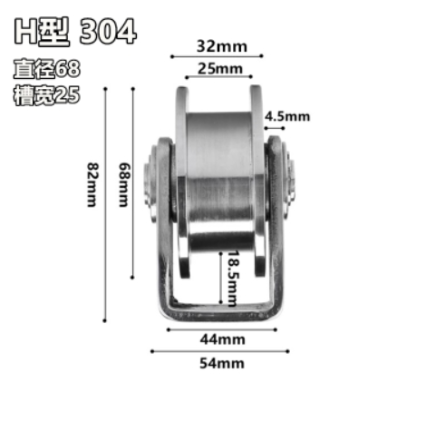 H型平移门304不锈钢轮