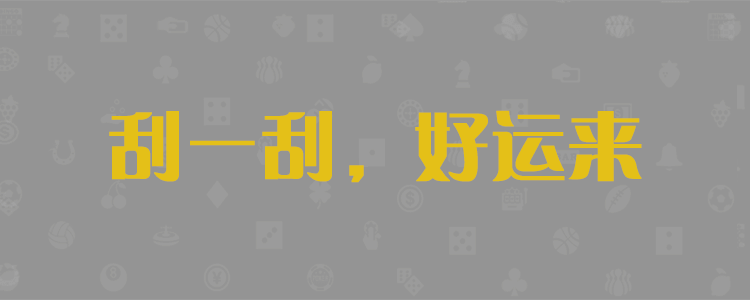 加拿大28免费预测